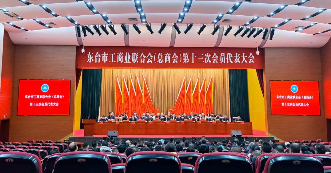 市工商业联合会（总商会）第十三次会员代表大会召开， 杨雪峰强调……